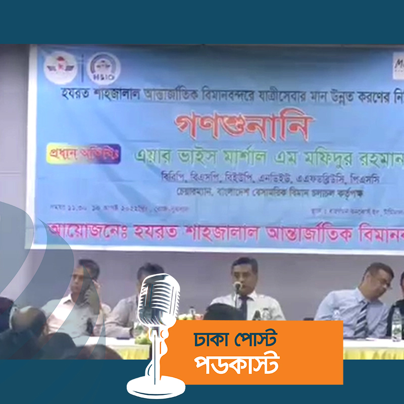 বিমানবন্দরের সবাইকে ‘ভালো ব্যবহারের কোর্স’ করানোর সিদ্ধান্ত