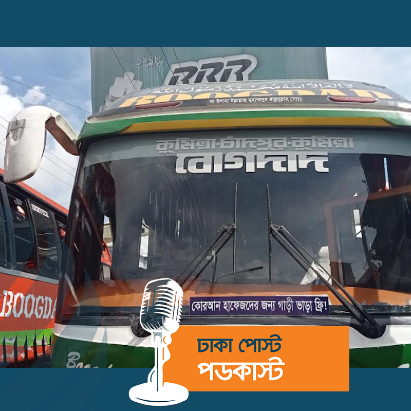 হাফেজদের জন্য বাস ভাড়া ফ্রি