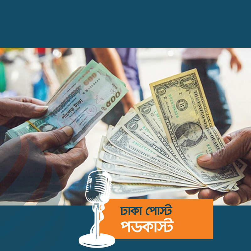 নিস্তেজ হচ্ছে ডলার, দর কমেছে প্রায় ৮ টাকা