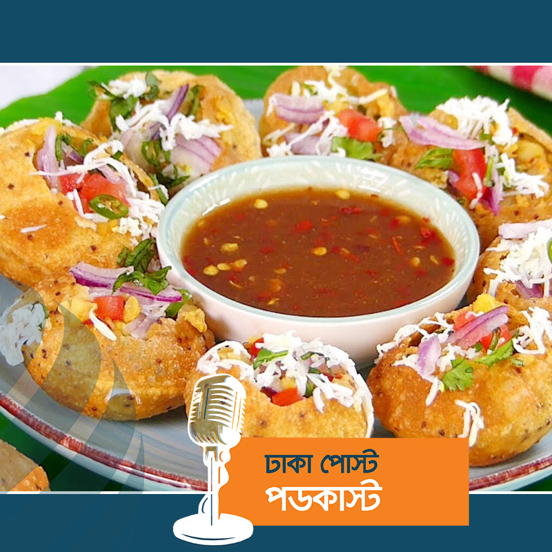 এশিয়ার সেরা ৫০ স্ট্রিট ফুডের তালিকায় বাংলাদেশের ফুচকা