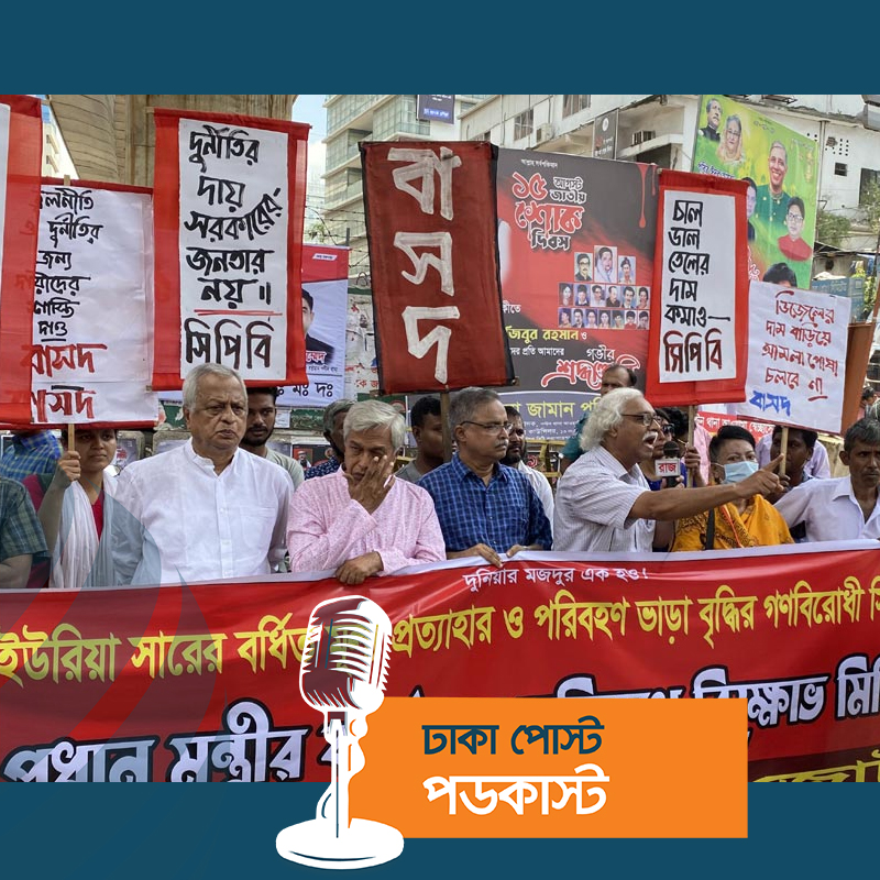 ৮ দফা দাবিতে প্রধানমন্ত্রী কার্যালয় অভিমুখে বাম জোটের বিক্ষোভ