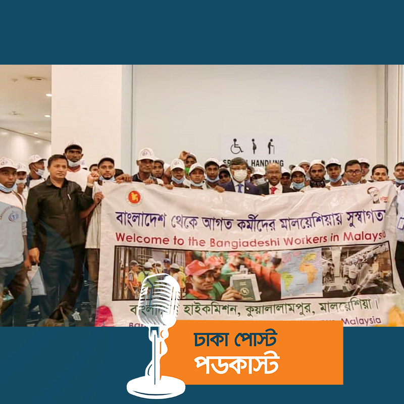 মালয়েশিয়ায় পৌঁ‌ছে‌ছেন ৫৩ বাংলাদেশি কর্মী