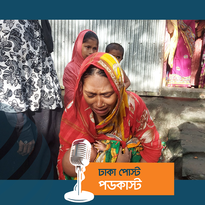 আমার স্বামী কই, তারে আপনারা আইনা দেন