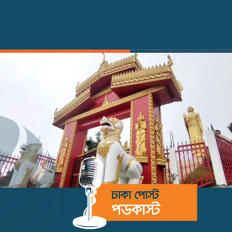 বান্দরবানে পর্যটকদের নজর কাড়ছে ‘গোল্ডেন টেম্পল’