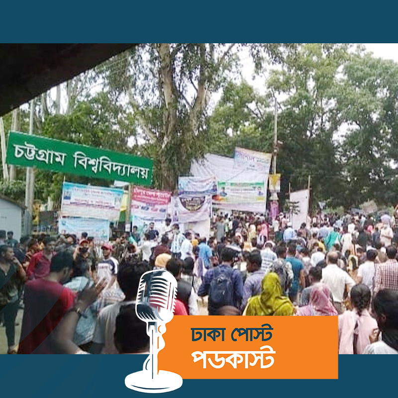 চট্টগ্রাম বিশ্ববিদ্যালয়ে ভর্তি পরীক্ষা শুরু