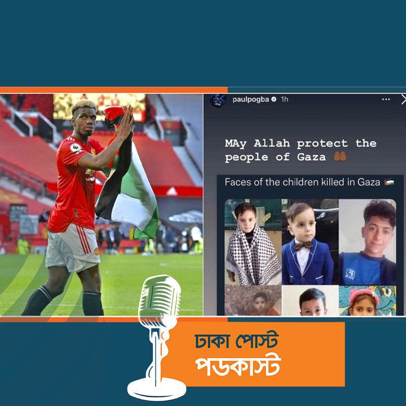 ফিলিস্তিনি শিশুদের জন্য মন কাঁদছে পগবার