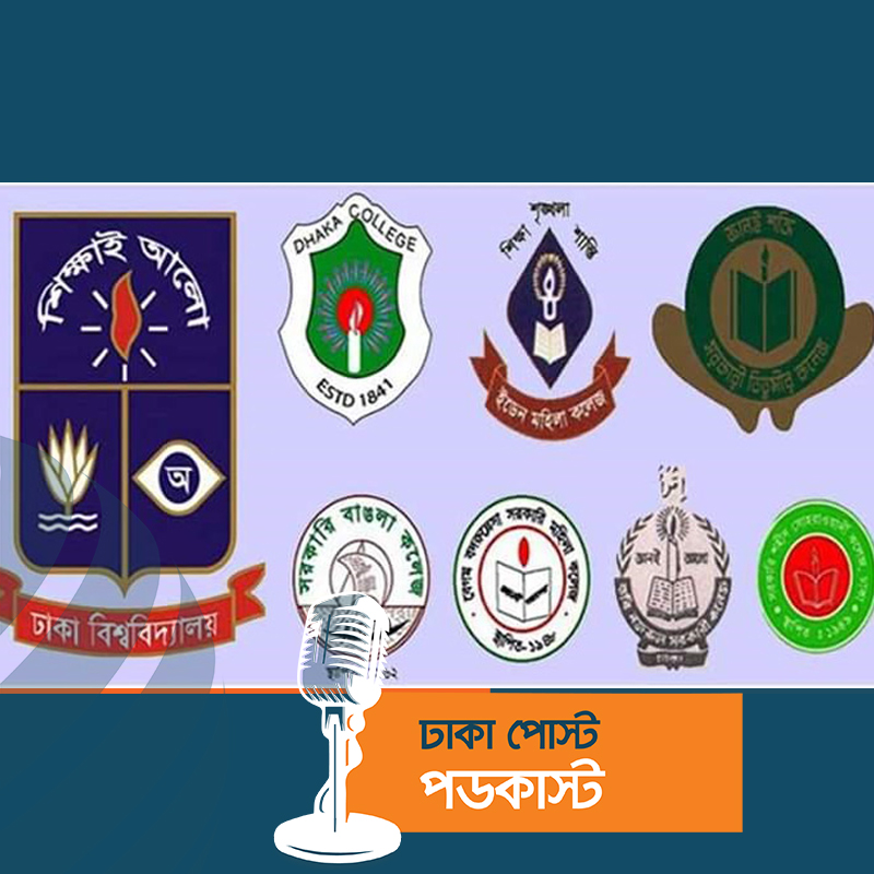 সাত কলেজের ভর্তি পরীক্ষা শুরু