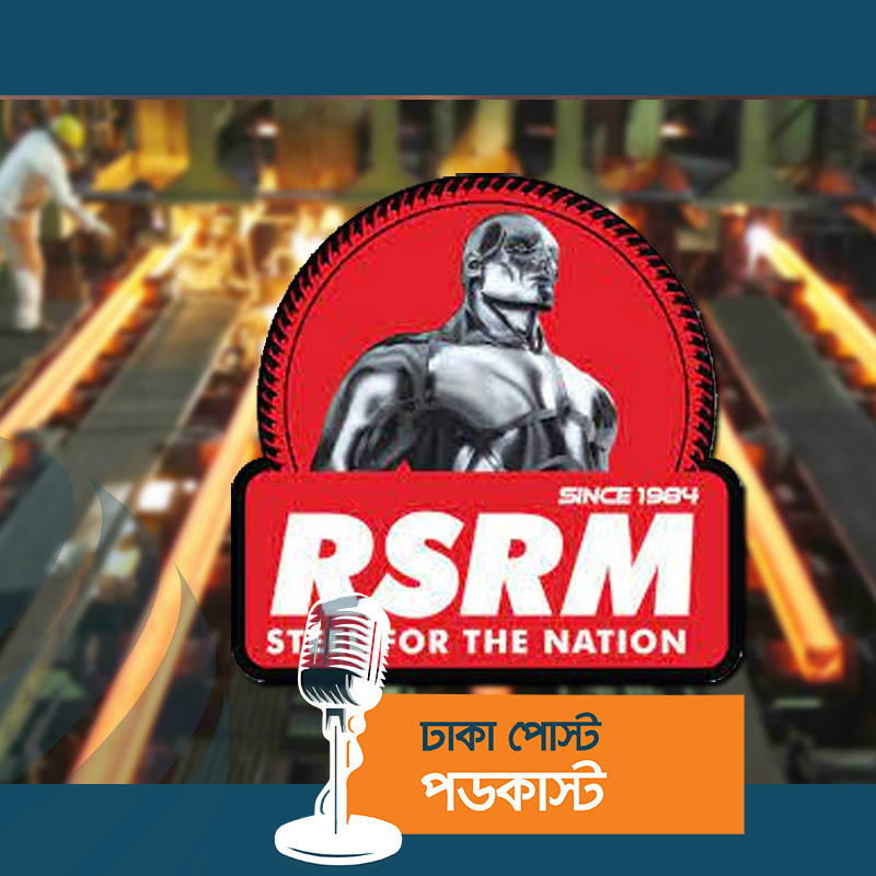 কারখানা বন্ধ, তবুও বাড়ছে আরএসআরএমের শেয়ারের দাম