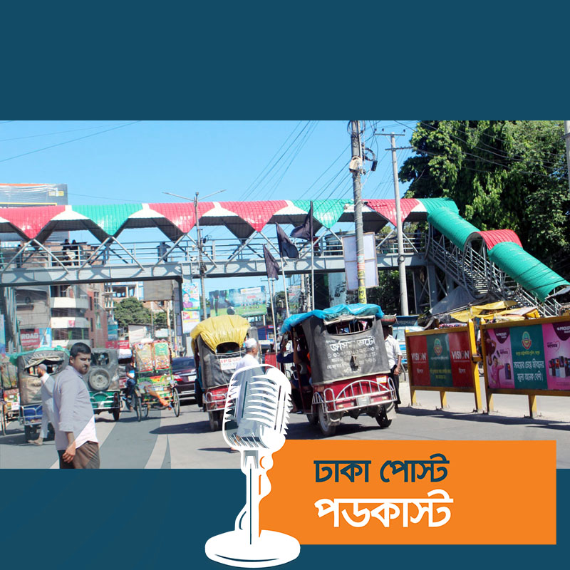 সুফল মিলছে না রসিকের চার কোটি টাকার ২ ফুটওভার ব্রিজে