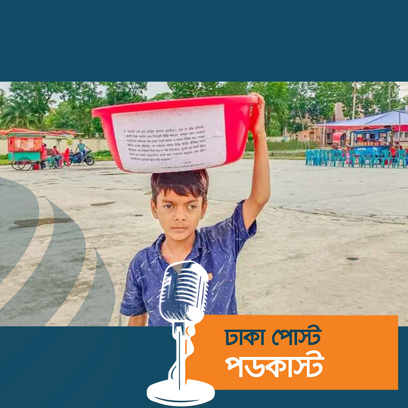 স্কুলে যাইতে পারলে বড় হইয়া পুলিশ হবো