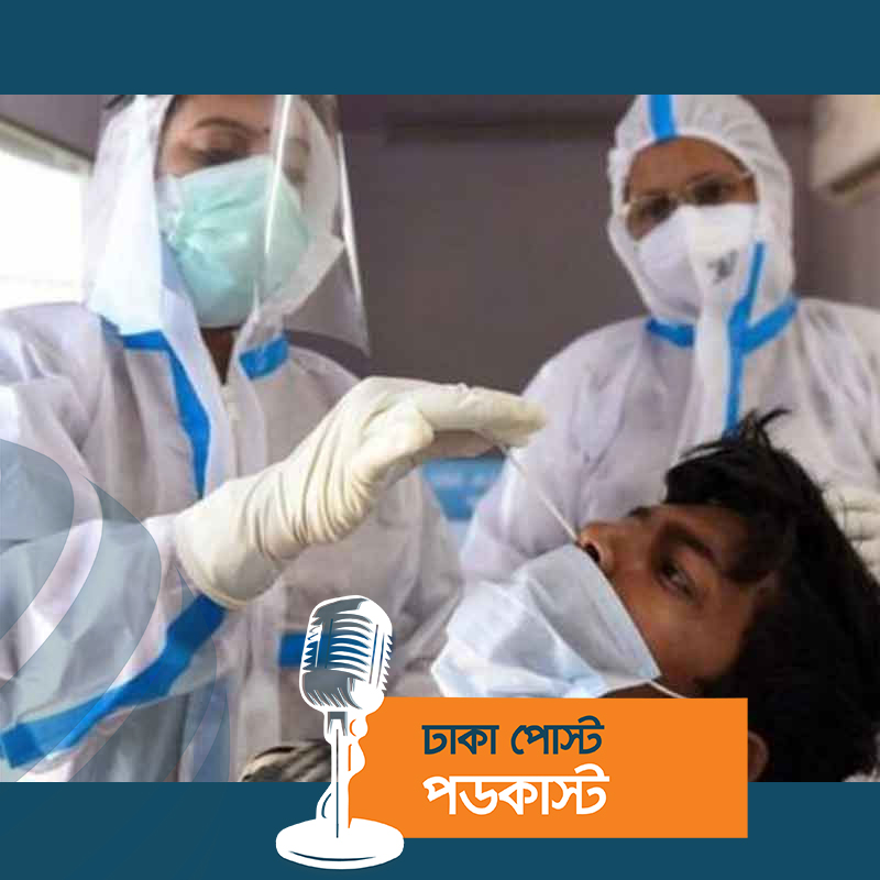 করোনায় আরও ৪ জনের মৃত্যু, শনাক্ত হাজারের নিচে