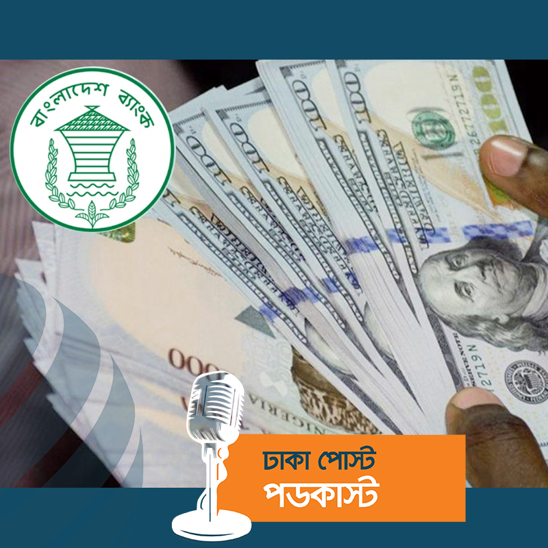 ডলার নিয়ে কারসাজি করলে লাইসেন্স বাতিল