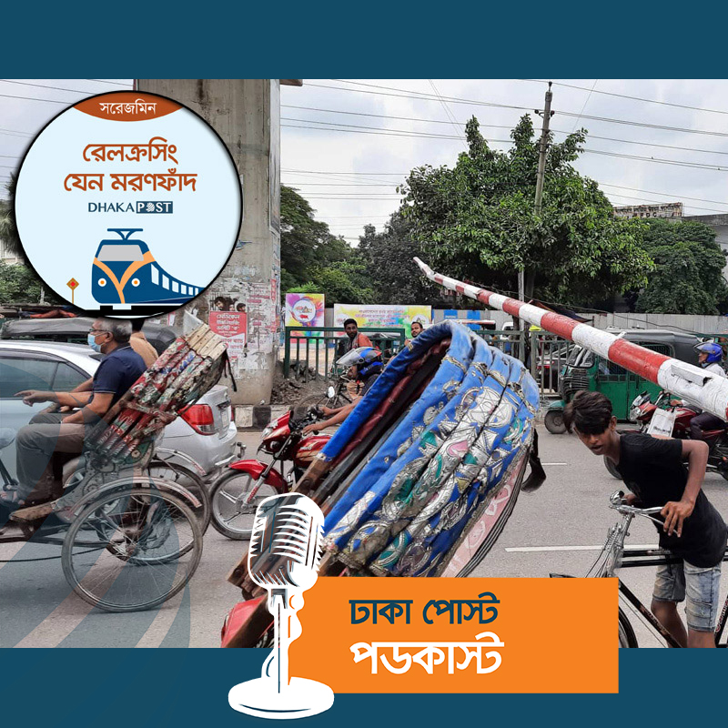 সিগন্যাল-ব্যারিয়ার দিয়েও আটকানো যায় না