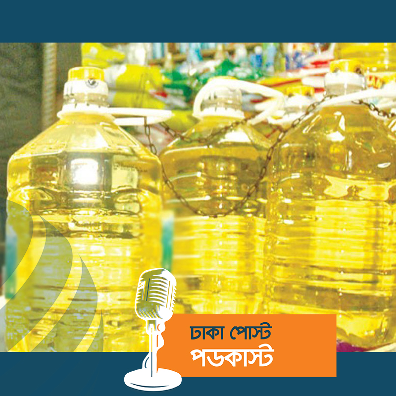 এবার সয়াবিন তেলের দাম বাড়ানোর প্রস্তাব
