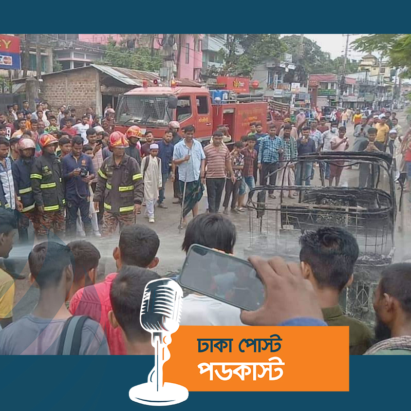 সিলেটে চলন্ত অটোরিকশায় আগুন