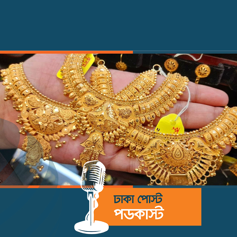 আবারও বাড়ল সোনার দাম