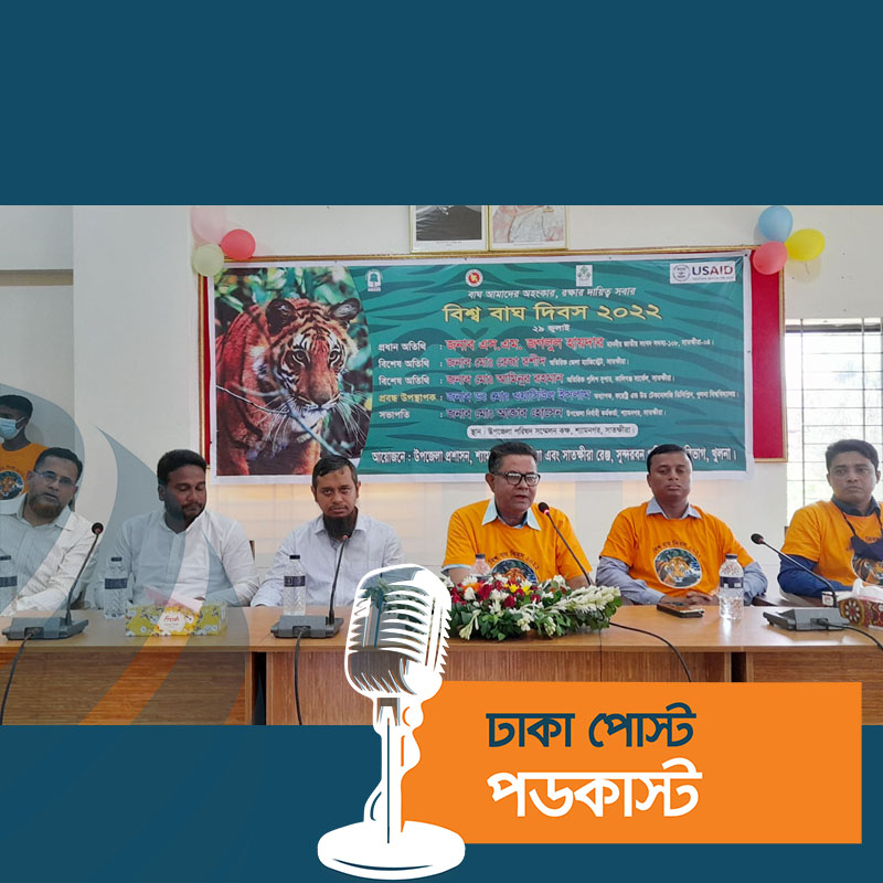 ‘বাঘ বাঁচাতে সুন্দরবনের ওপর নির্ভরশীলতা কমাতে হবে’