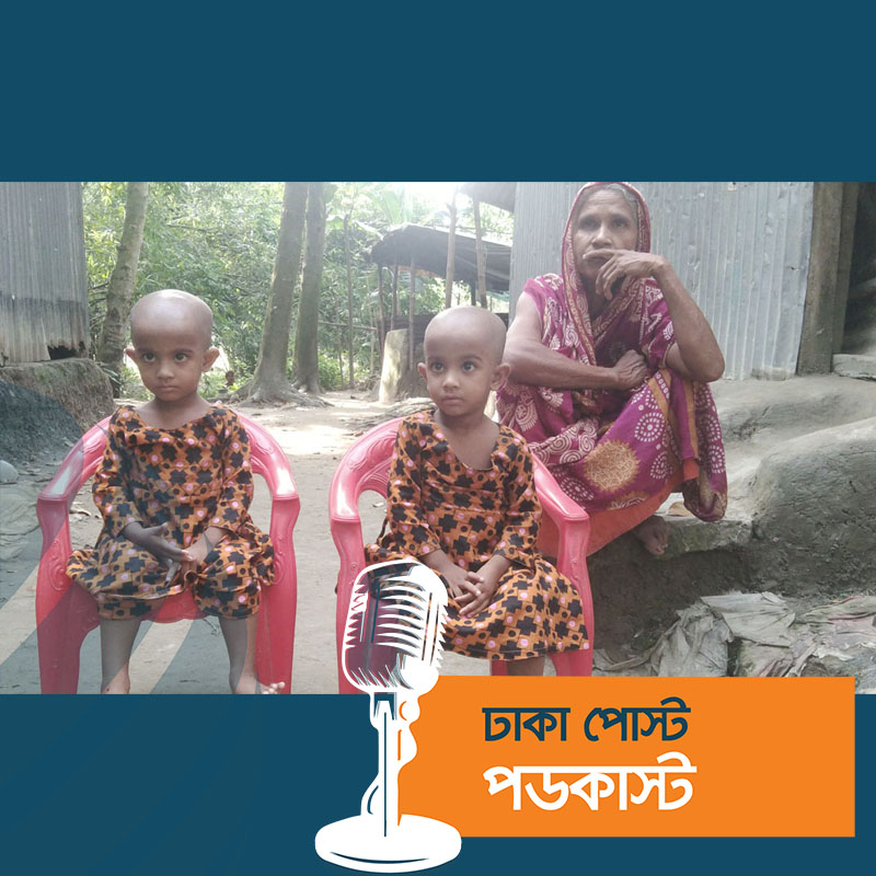 মা মানসিক ভারসাম্যহীন, বাবা নিখোঁজ, যমজ শিশুর ভরসা এখন দাদি