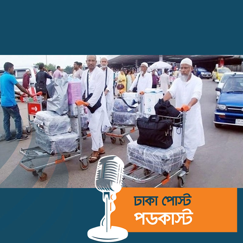 দেশে ফিরেছেন ৪৭৯১০ জন হাজি