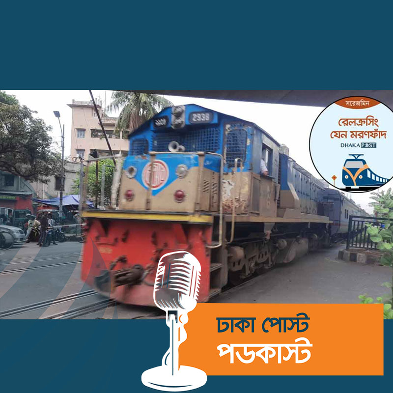 সংকেত ক্যাবল অকেজো হলে ট্রেন আসার খবর পান না গেটম্যানরা!