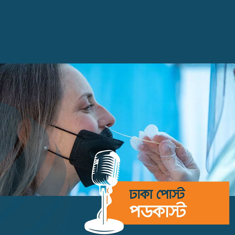 ২৪ ঘণ্টায় কমেছে শনাক্ত, মৃত্যু আরও ১৮০০