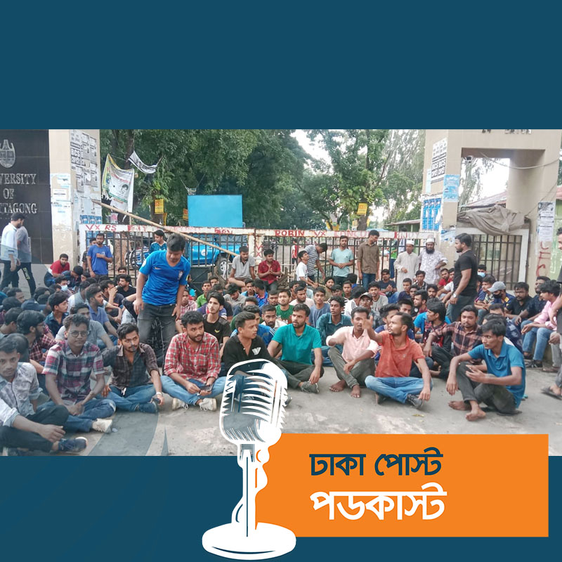 চবির মূল ফটকে তালা দিয়ে ছাত্রলীগের বিক্ষোভ