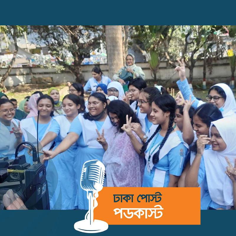 ভিকারুননিসায় ছাত্রীদের বাঁধভাঙা উচ্ছ্বাস