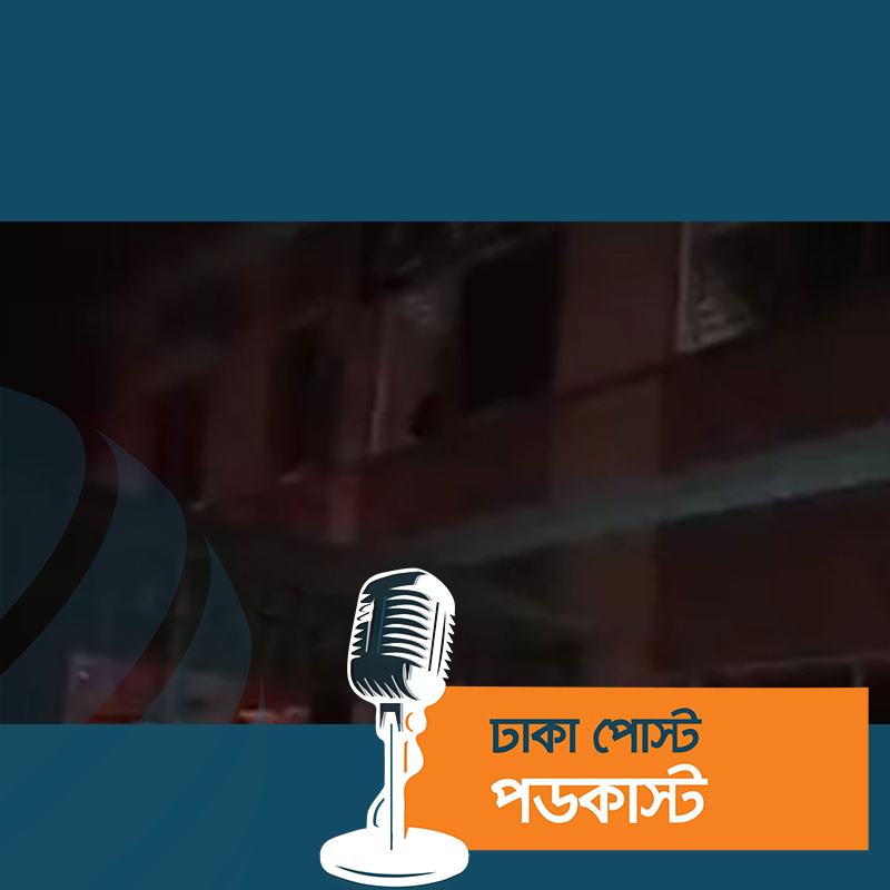 সাভারে সেটেলমেন্ট অফিসে আগুন, নিরাপত্তাকর্মী দগ্ধ