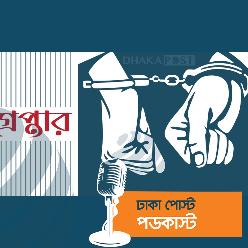 ঢাকায় পুলিশের অভিযানে গ্রেপ্তার ৪৭