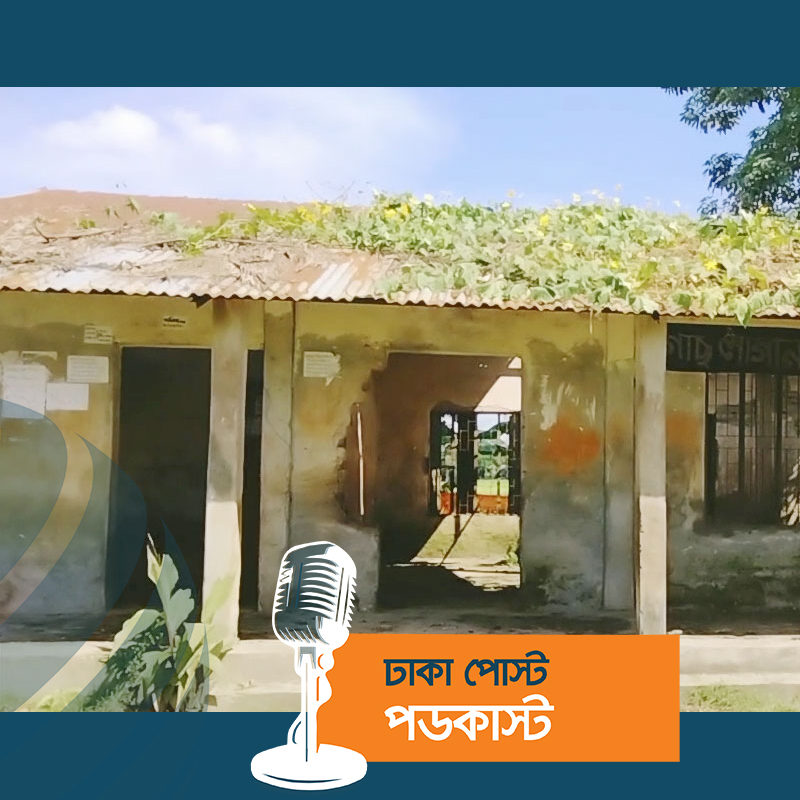 আশ্রয়ণ প্রকল্পের জরাজীর্ণ ঘর, পলিথিন দিয়ে বৃষ্টি ঠেকানোর চেষ্টা