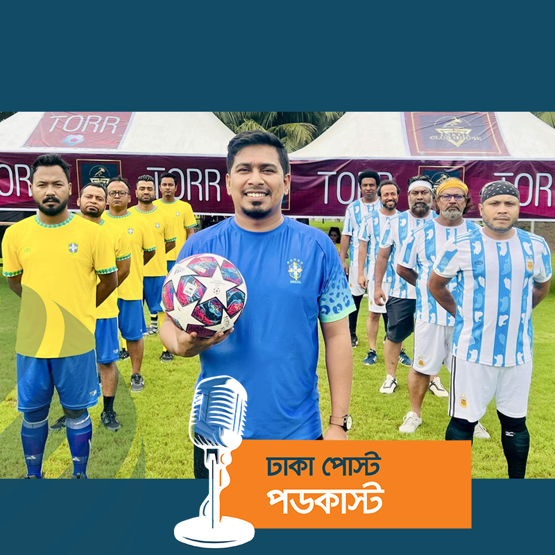 ব্রাজিল-আর্জেন্টিনাকে নিয়ে অমির ‘ব্যাচেলর ফুটবল’