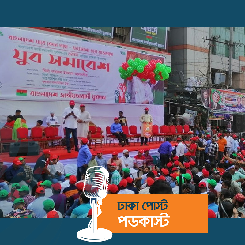 নয়াপল্টনে বিএনপির ‘যুব সমাবেশ’ চলছে