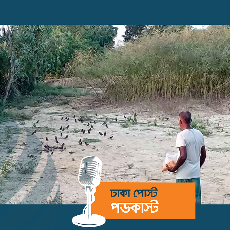 থাকেন ঝুপড়ি ঘরে, নিজে না খেয়ে খাওয়ান পাখিদের