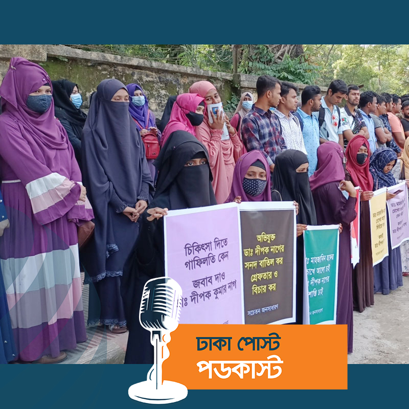 ময়মনসিংহে সেই চক্ষু চিকিৎসকের বিচার দাবি