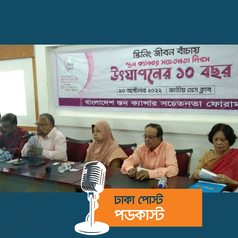 স্তন ক্যানসার সুরক্ষায় মাসে একবার স্ক্রিনিংয়ের পরামর্শ