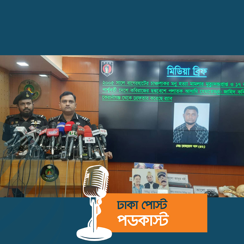 রোগী ছদ্মবেশে র‌্যাব, ১৭ বছর পর ধরা ‘খুনি কবিরাজ’