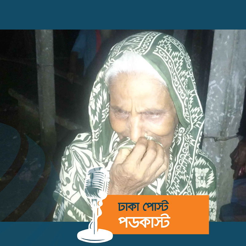 জমি লিখে নিয়ে মাকে বাড়ি থেকে বের করে দিয়েছে সৎ ছেলে