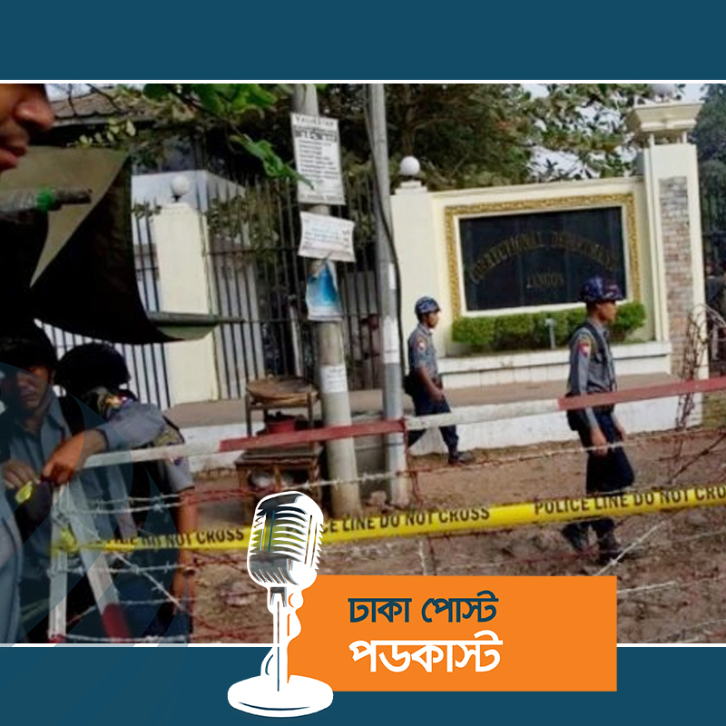 মিয়ানমারে কারাগারে বিস্ফোরণ-গুলি, নিহত ৮