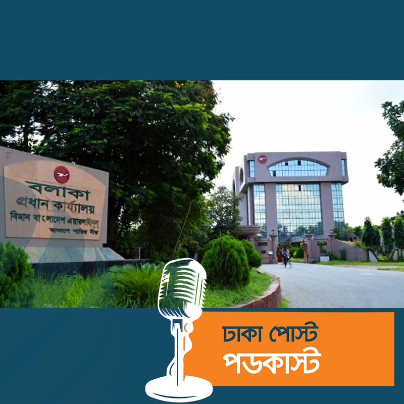 প্রশ্নফাঁসে জড়িতরা বিমানের কর্মকর্তা