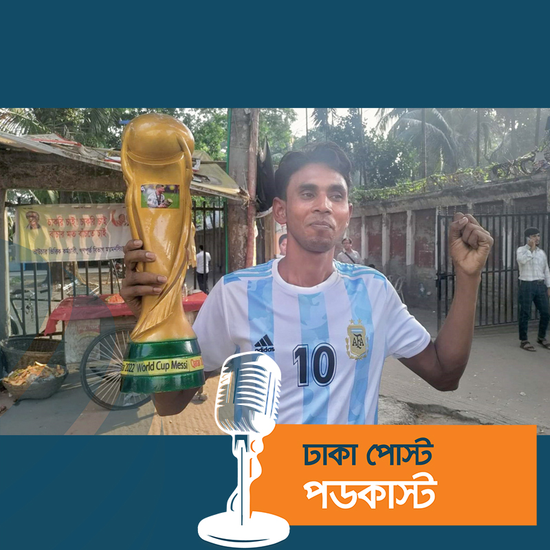 মেসির জন্য বিশ্বকাপ বানিয়েছেন মাইনুল