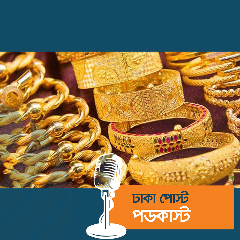 সোনার দাম কমলো