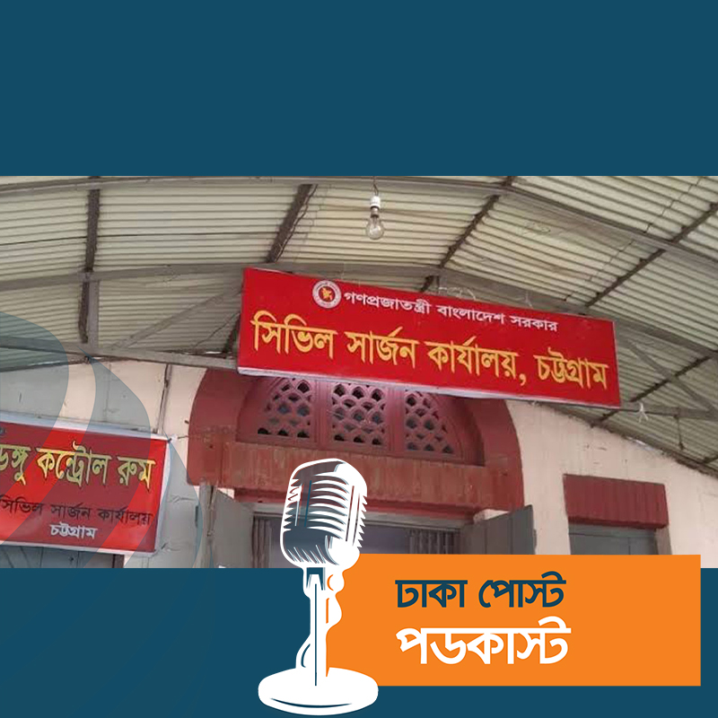 চট্টগ্রামে করোনা শনাক্তের হার ১৮.০২ শতাংশ