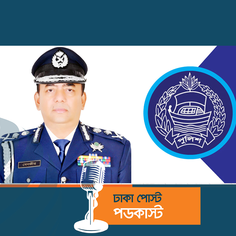 অবসরে যাচ্ছেন আইজিপি ড. বেনজীর আহমেদ