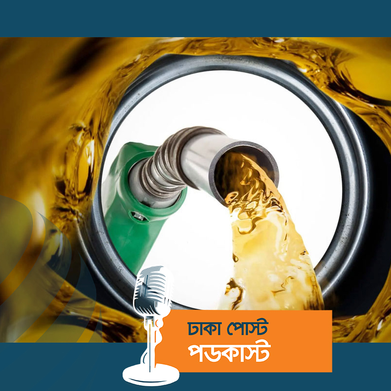 বিশ্ববাজারে তেলের দাম ৭ মাসের মধ্যে সবচেয়ে কম