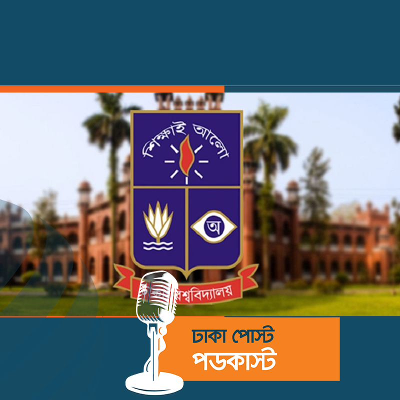 ঢাবির নিয়মিত মাস্টার্সে বাইরের শিক্ষার্থীদের সুযোগ দেওয়ার সুপারিশ