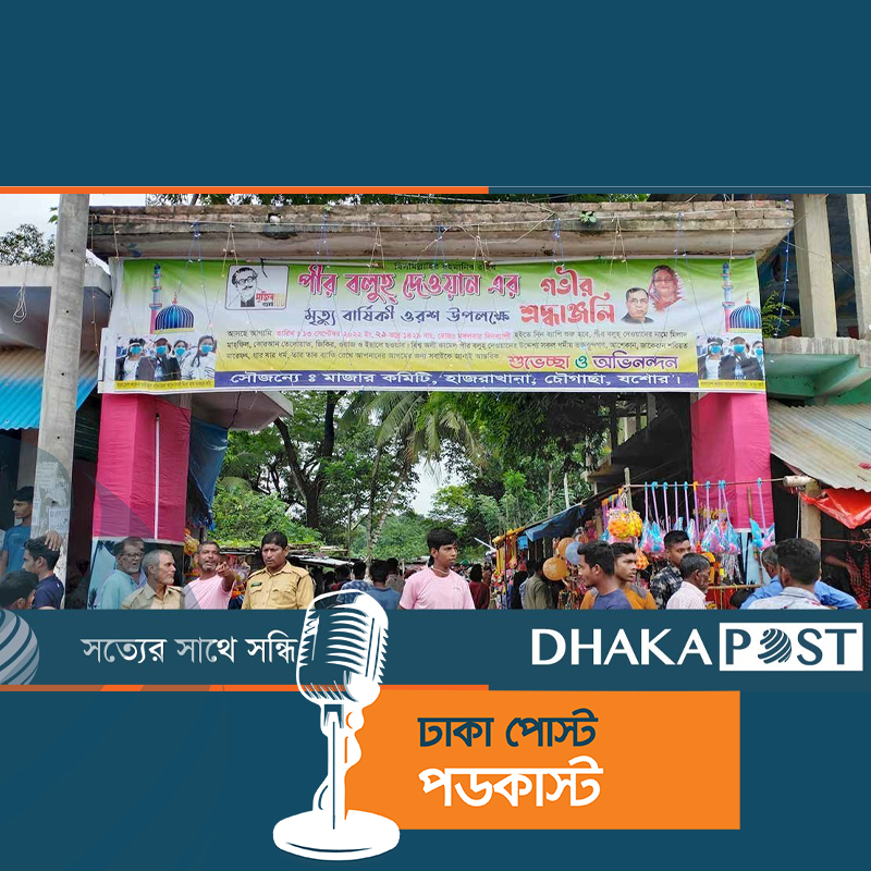 কপোতাক্ষের তীরে শুরু হয়েছে পীর বলুহ দেওয়ানের মেলা