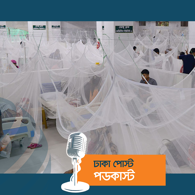 একদিনে রেকর্ড ৪৩৮ ডেঙ্গু রোগী হাসপাতালে ভর্তি