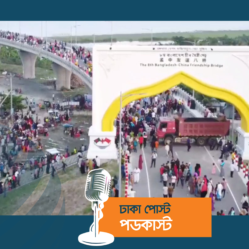 ‘মনে হচ্ছে পদ্মা সেতুতে ঘুরতে আসছি’