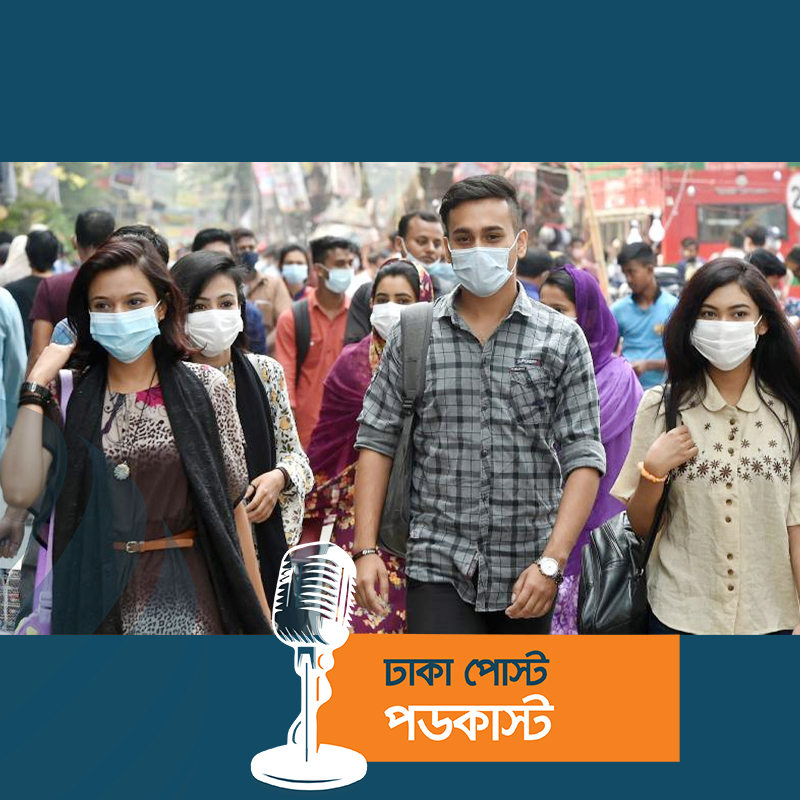 করোনার ঊর্ধ্বগতি : মাস্ক পরা বাধ্যতামূলক করার সুপারিশ