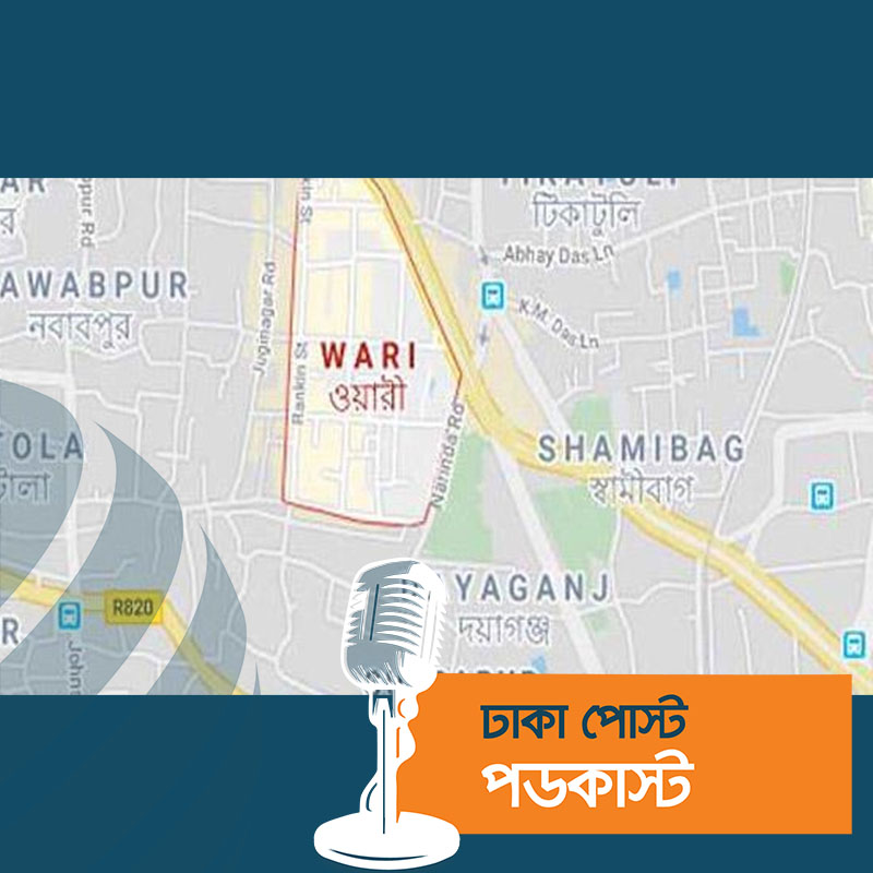ওয়ারীতে যুবলীগ নেতাকে কুপিয়ে কব্জি বিচ্ছিন্ন করেছে দুর্বৃত্তরা